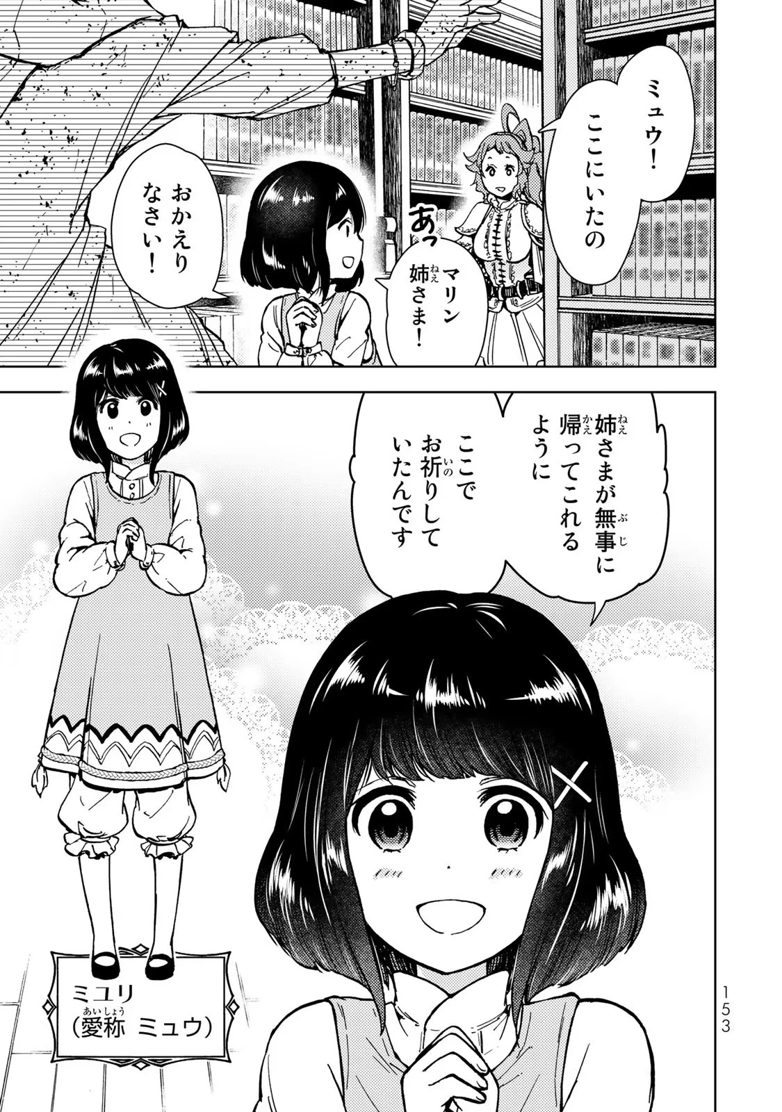 ダンジョン・シェルパ 迷宮道先案内人 第30話 - 21