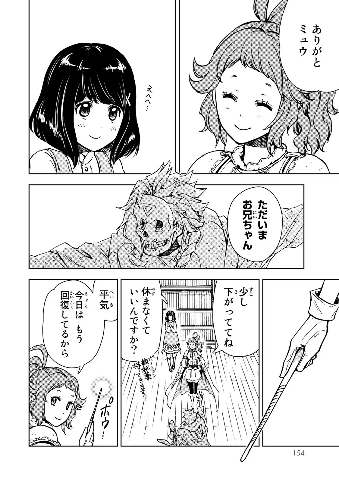 ダンジョン・シェルパ 迷宮道先案内人 第30話 - 22