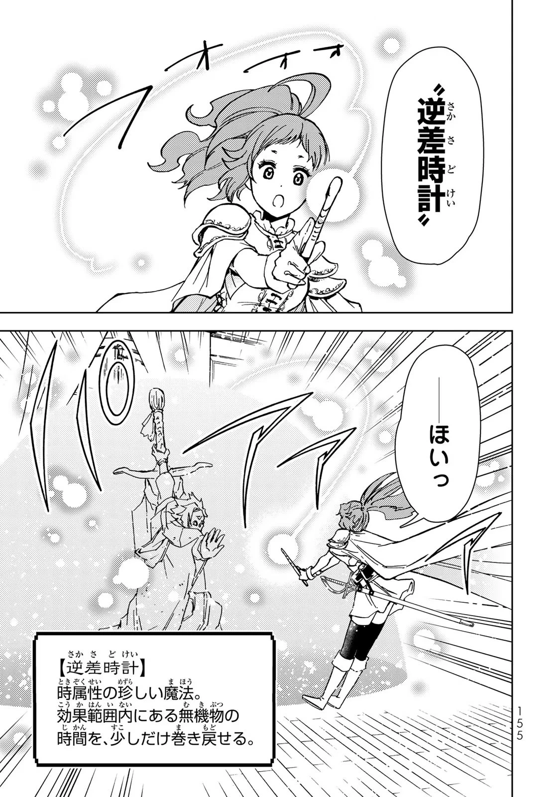 ダンジョン・シェルパ 迷宮道先案内人 第30話 - 23