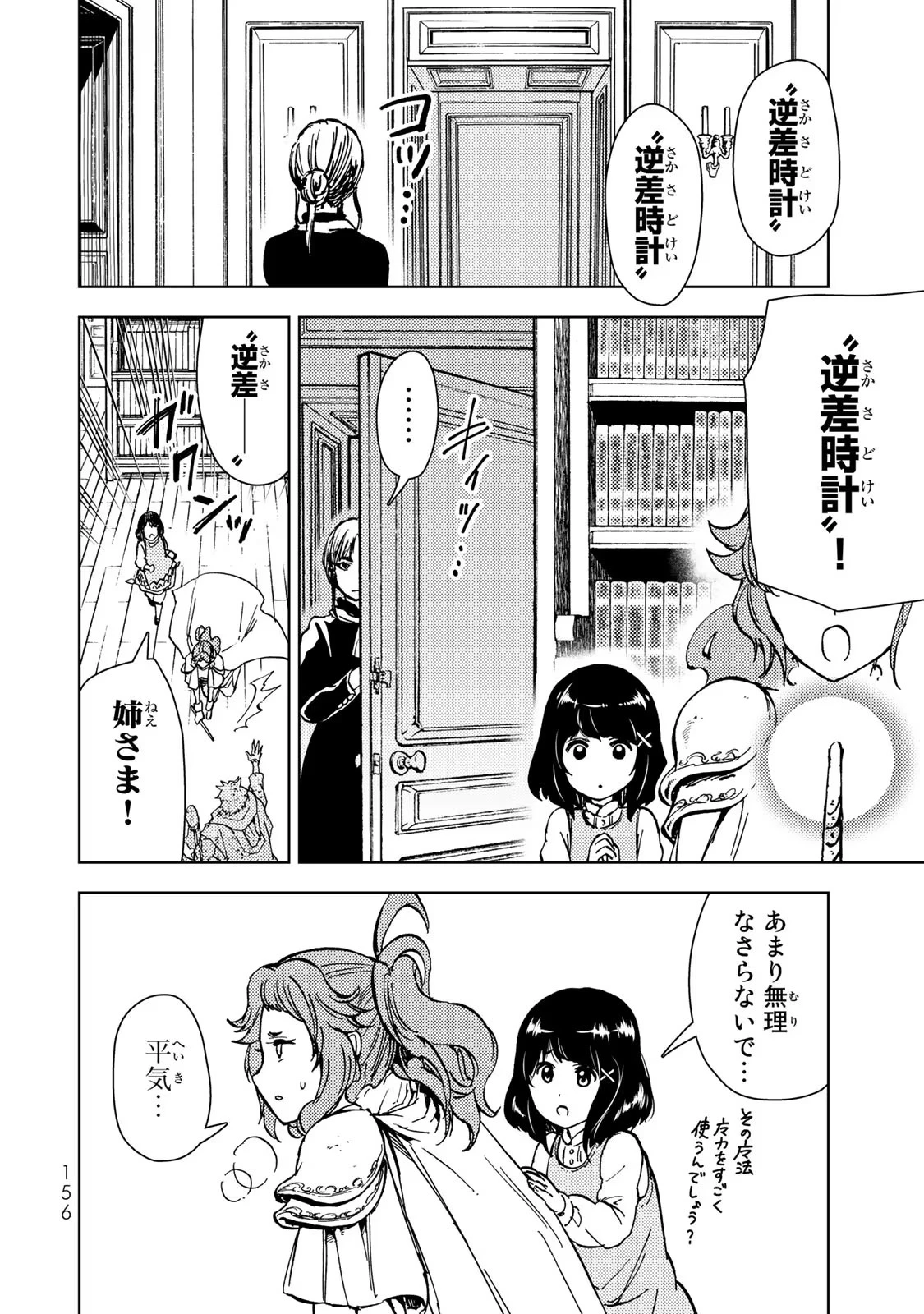 ダンジョン・シェルパ 迷宮道先案内人 第30話 - 24