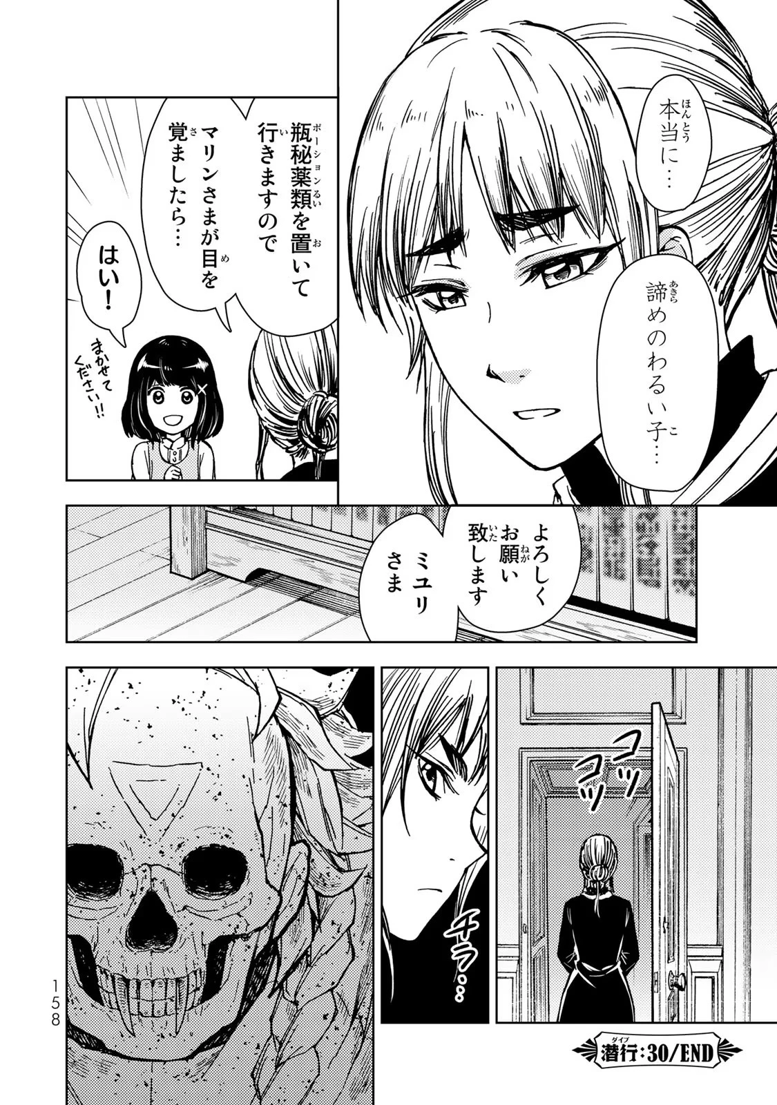 ダンジョン・シェルパ 迷宮道先案内人 第30話 - 26