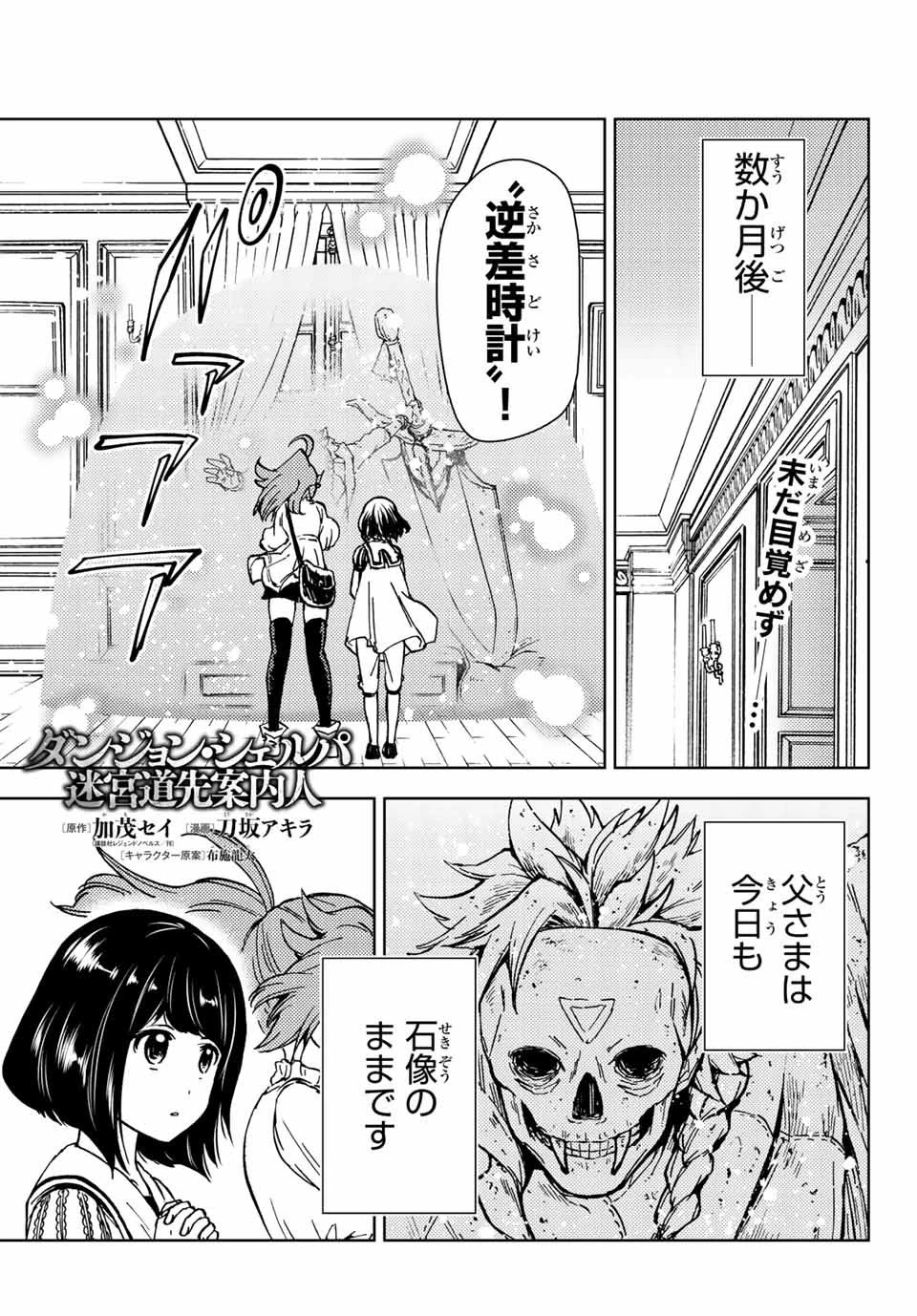 ダンジョン・シェルパ 迷宮道先案内人 第31.1話 - 1