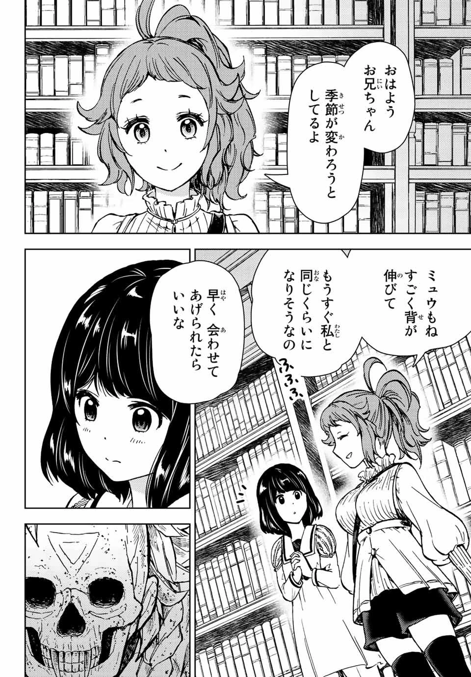 ダンジョン・シェルパ 迷宮道先案内人 第31.1話 - 2