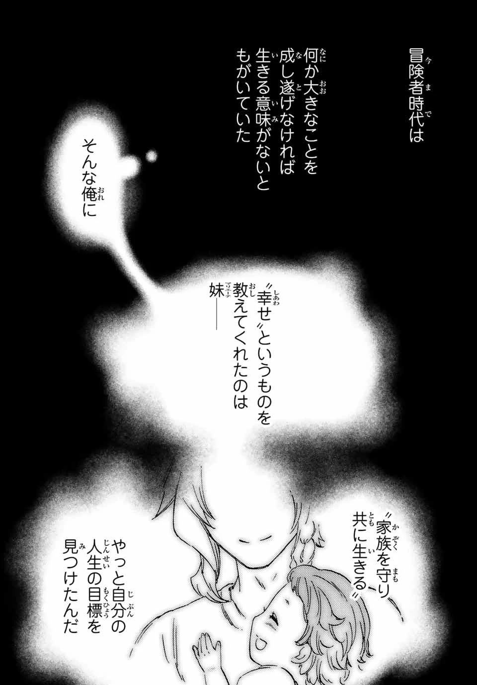 ダンジョン・シェルパ 迷宮道先案内人 第31.1話 - 8