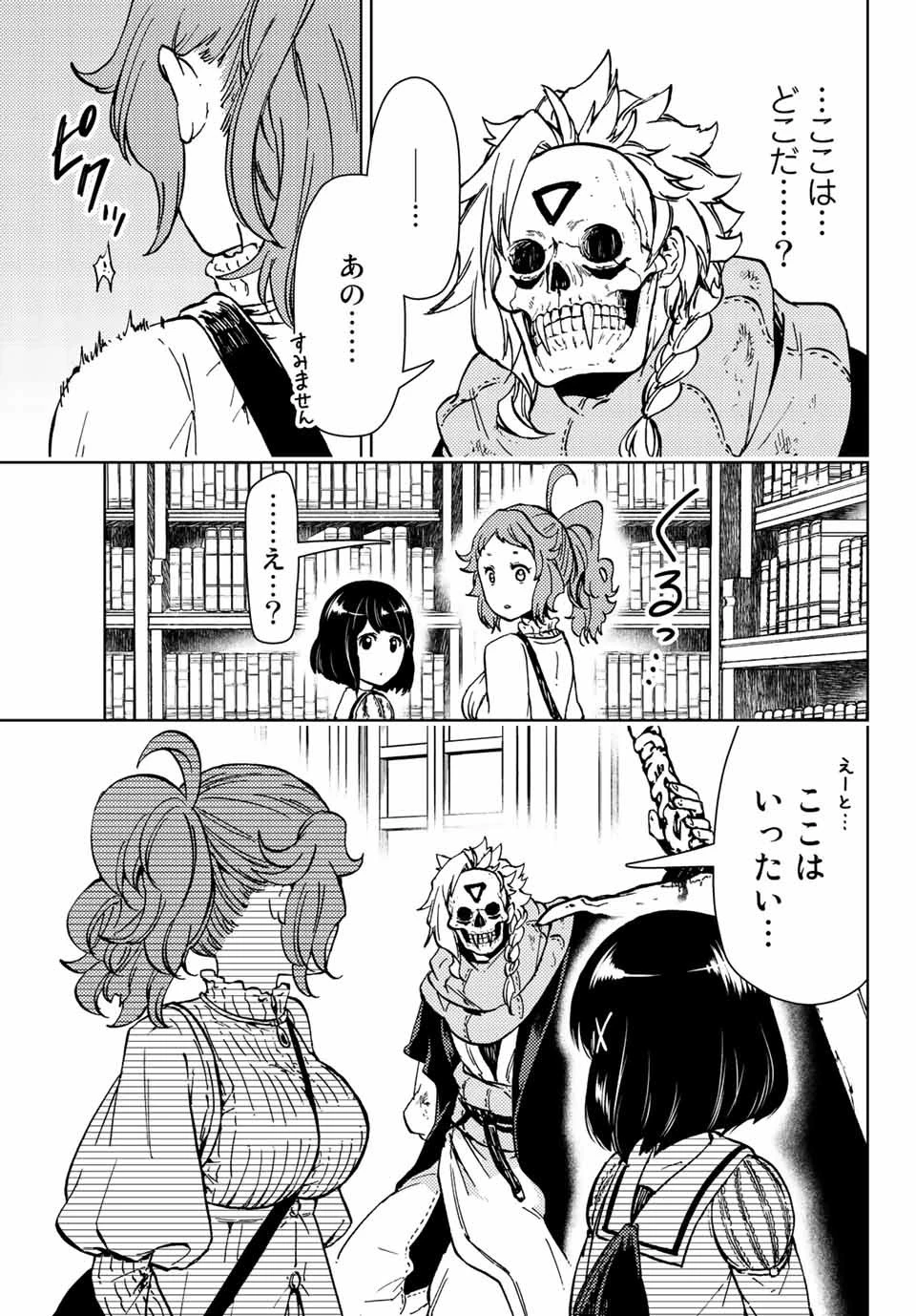 ダンジョン・シェルパ 迷宮道先案内人 第31.1話 - 11