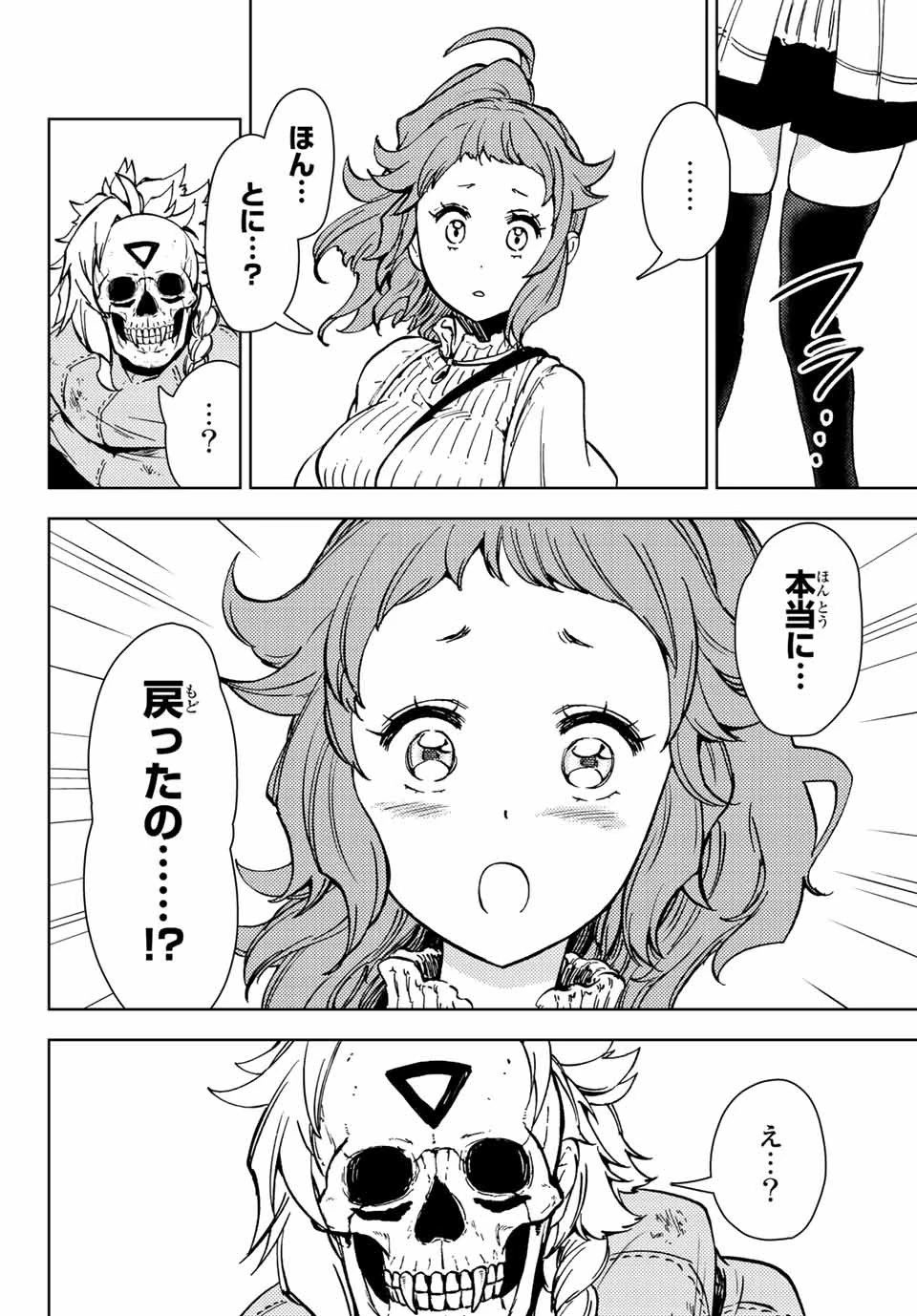 ダンジョン・シェルパ 迷宮道先案内人 第31.1話 - 12