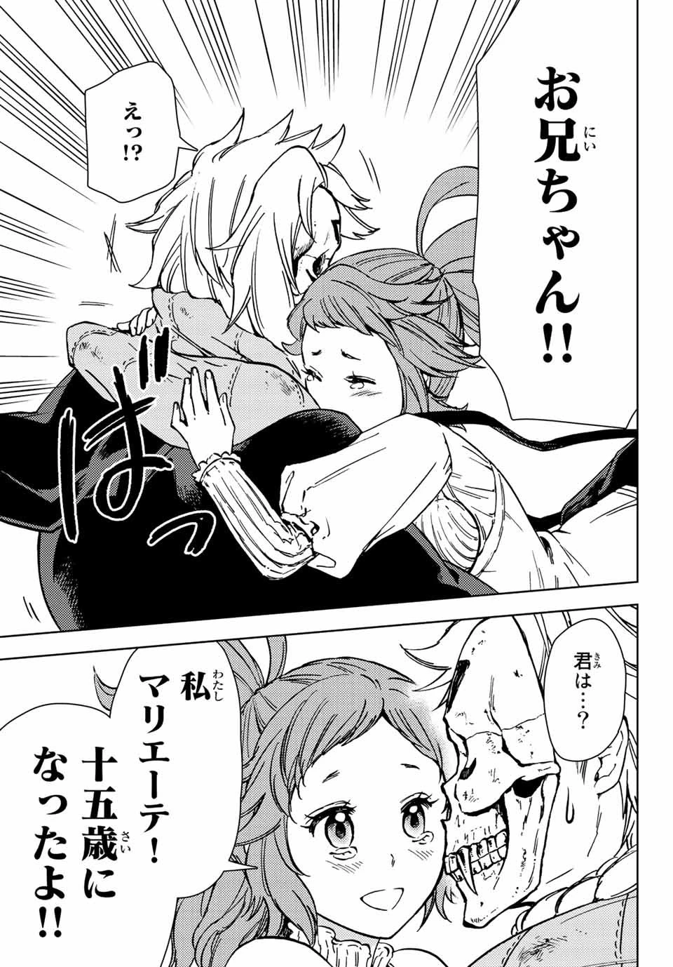 ダンジョン・シェルパ 迷宮道先案内人 第31.1話 - 13