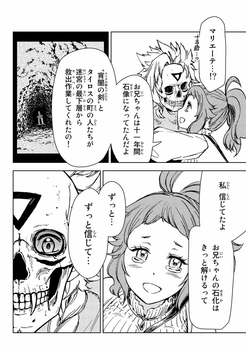 ダンジョン・シェルパ 迷宮道先案内人 第31.1話 - 14