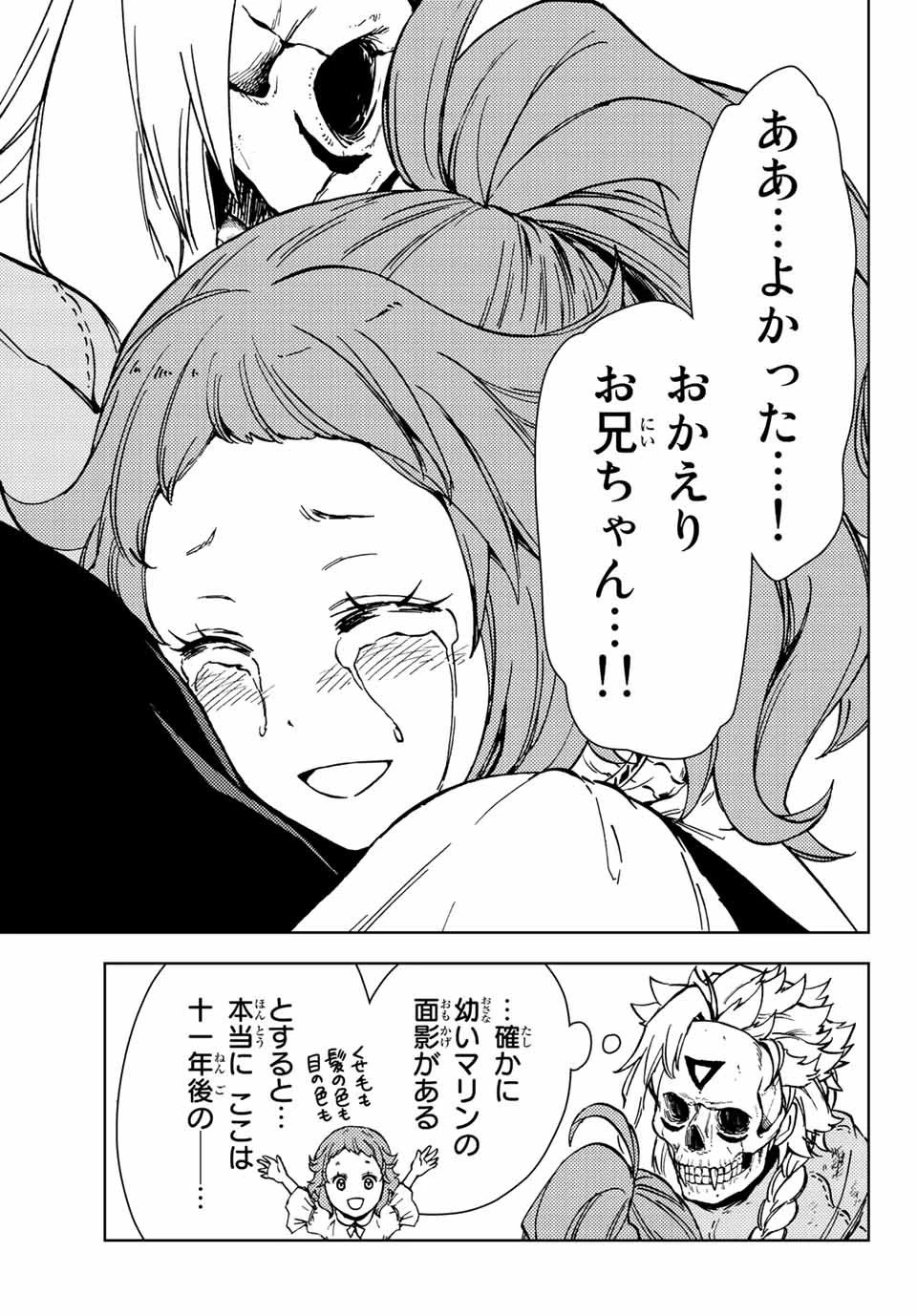 ダンジョン・シェルパ 迷宮道先案内人 第31.1話 - 15