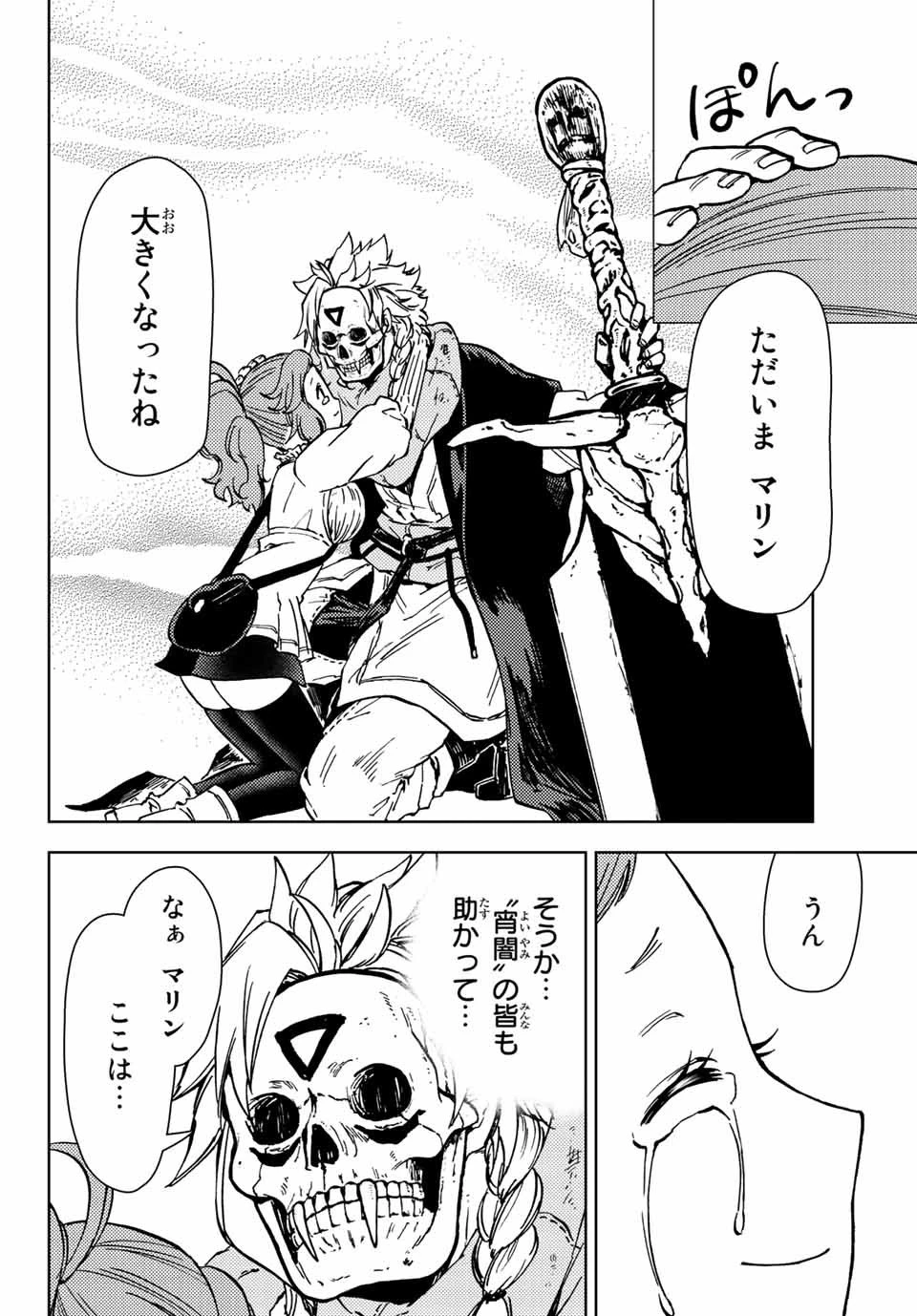 ダンジョン・シェルパ 迷宮道先案内人 第31.1話 - 16