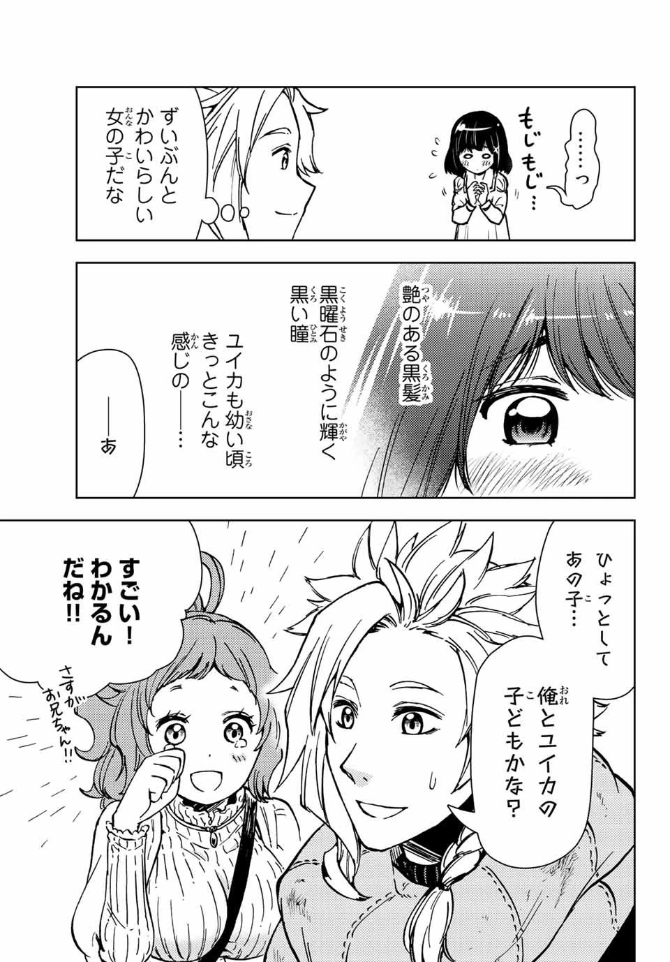 ダンジョン・シェルパ 迷宮道先案内人 第31.1話 - 19