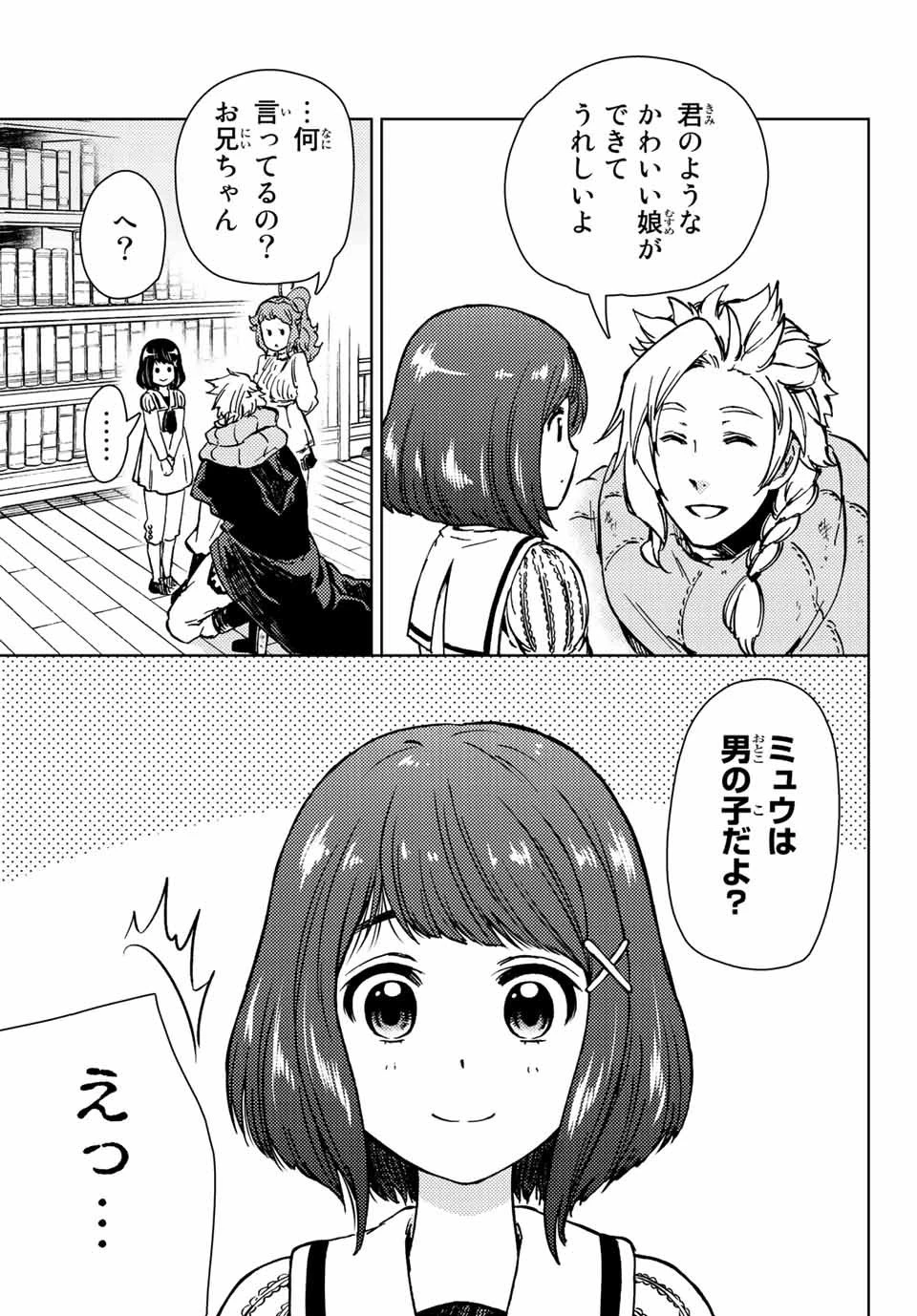 ダンジョン・シェルパ 迷宮道先案内人 第31.1話 - 21