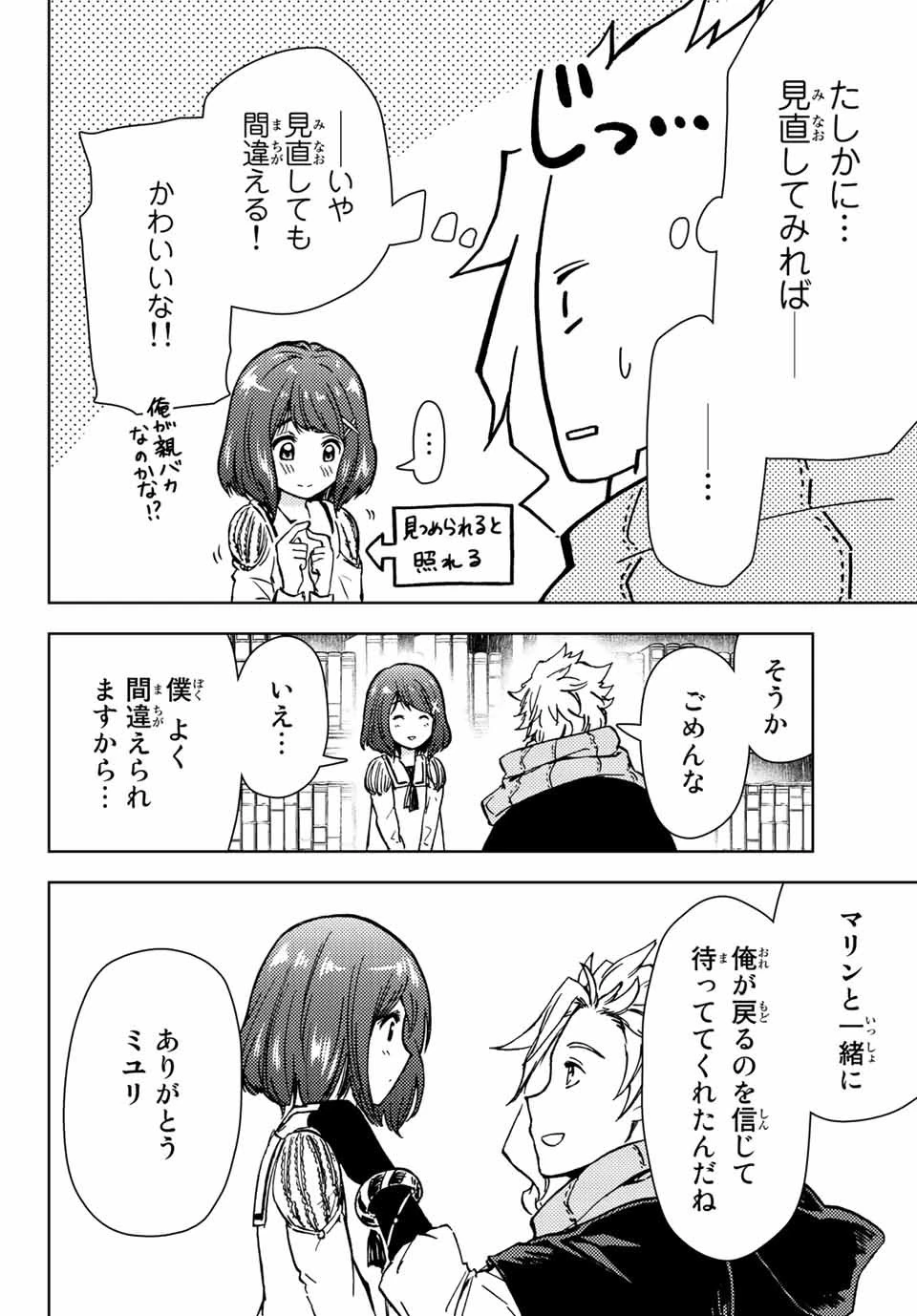 ダンジョン・シェルパ 迷宮道先案内人 第31.1話 - 22