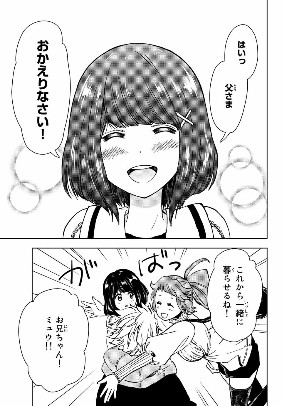 ダンジョン・シェルパ 迷宮道先案内人 第31.1話 - 23