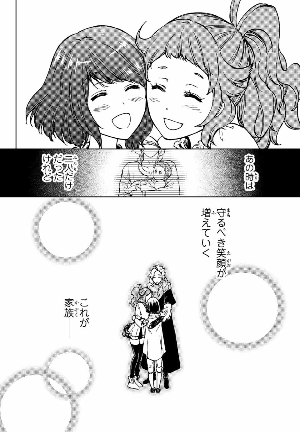 ダンジョン・シェルパ 迷宮道先案内人 第31.1話 - 24