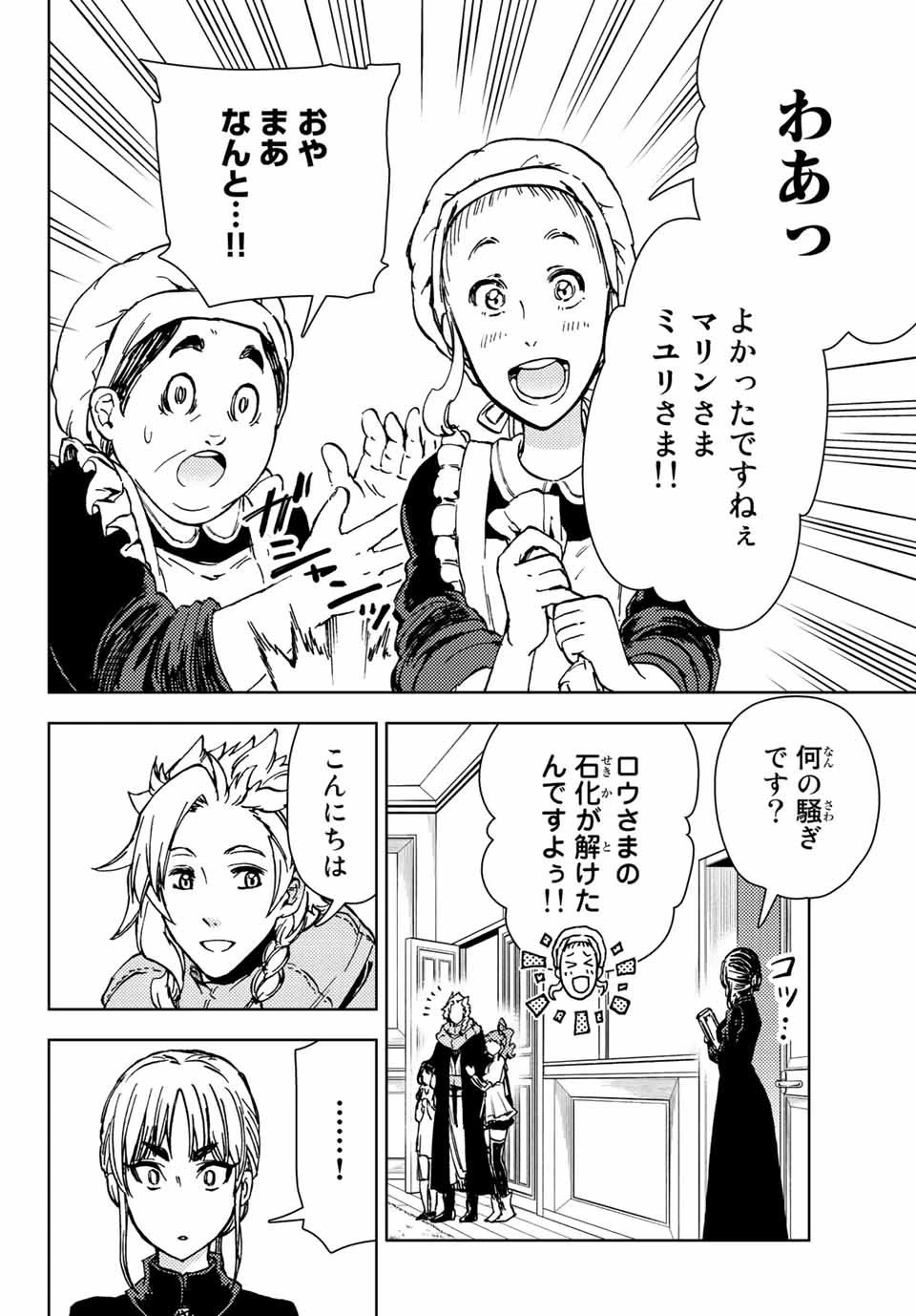 ダンジョン・シェルパ 迷宮道先案内人 第31.2話 - 1