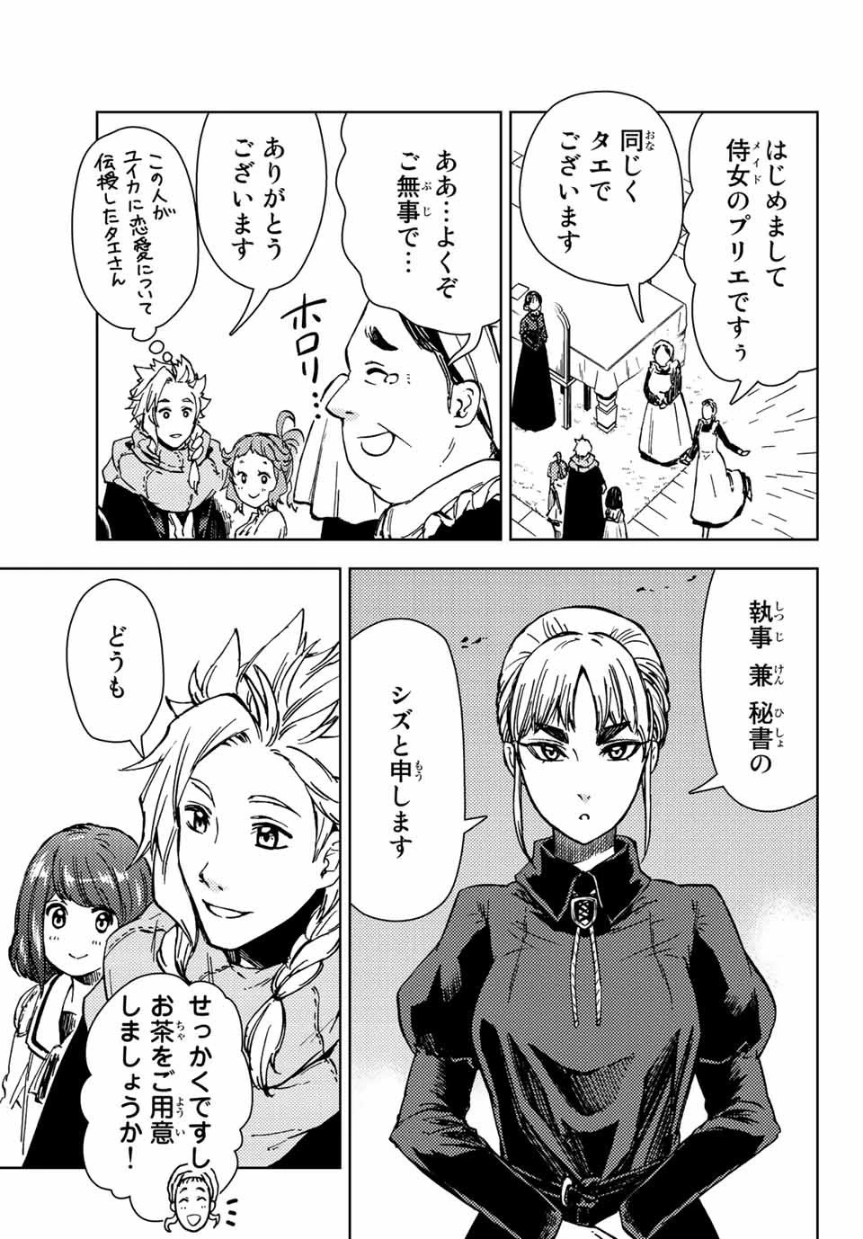 ダンジョン・シェルパ 迷宮道先案内人 第31.2話 - 2