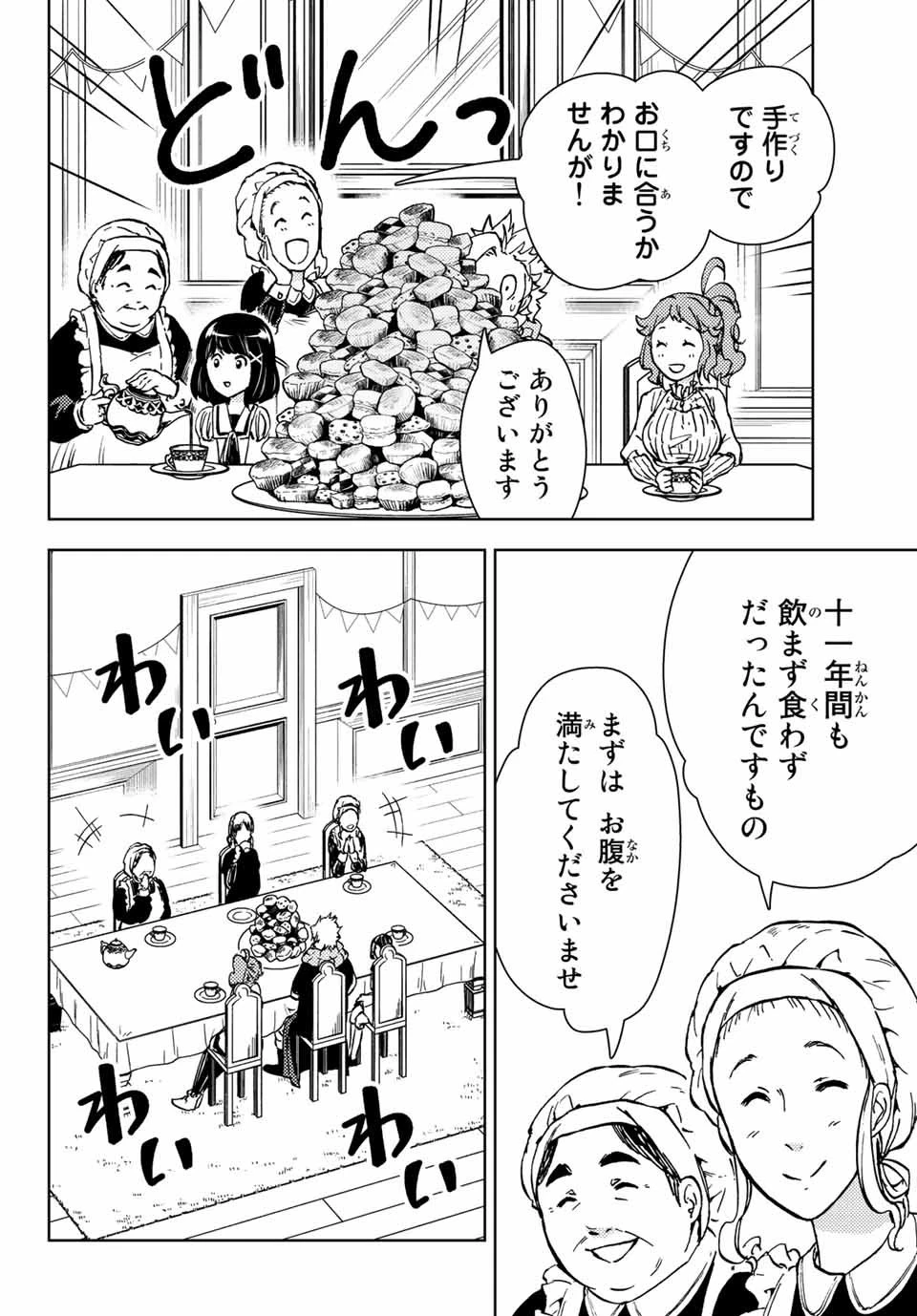 ダンジョン・シェルパ 迷宮道先案内人 第31.2話 - 3