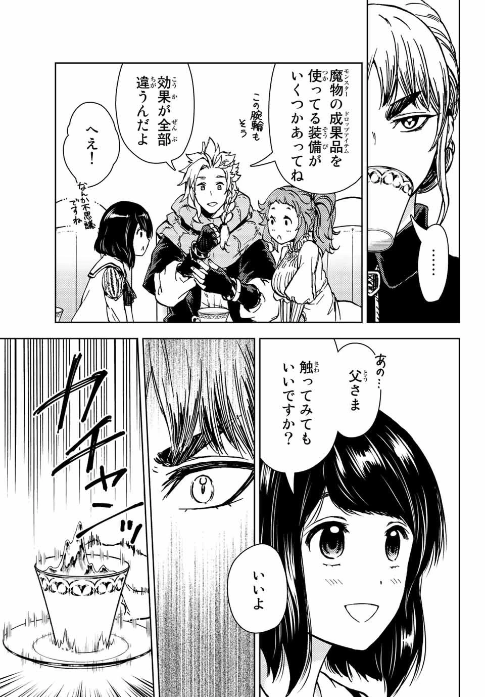 ダンジョン・シェルパ 迷宮道先案内人 第31.2話 - 4