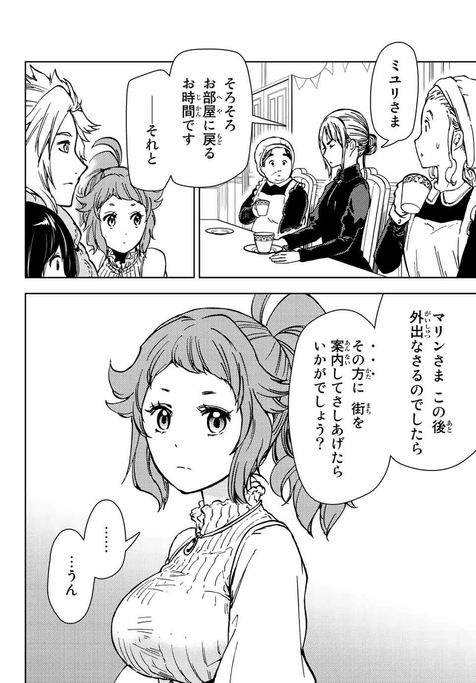 ダンジョン・シェルパ 迷宮道先案内人 第31.2話 - 5