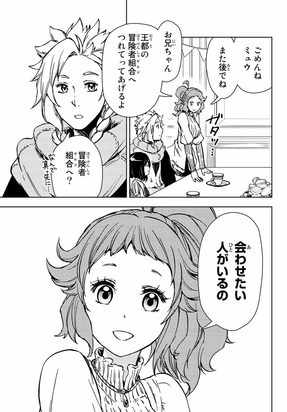 ダンジョン・シェルパ 迷宮道先案内人 第31.2話 - 6