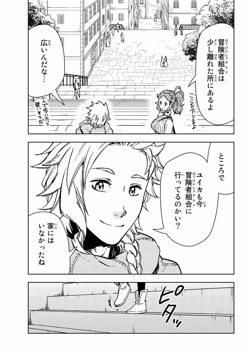 ダンジョン・シェルパ 迷宮道先案内人 第31.2話 - 10