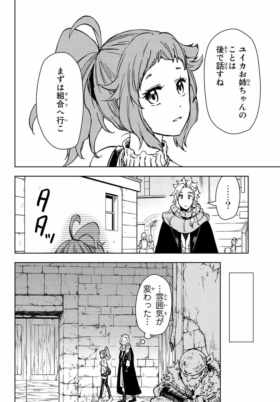 ダンジョン・シェルパ 迷宮道先案内人 第31.2話 - 11