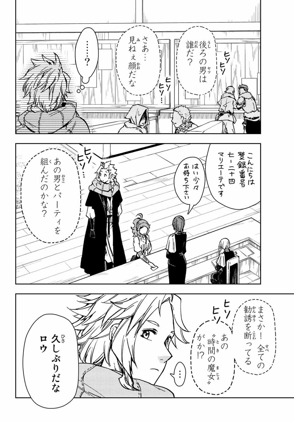 ダンジョン・シェルパ 迷宮道先案内人 第31.2話 - 13