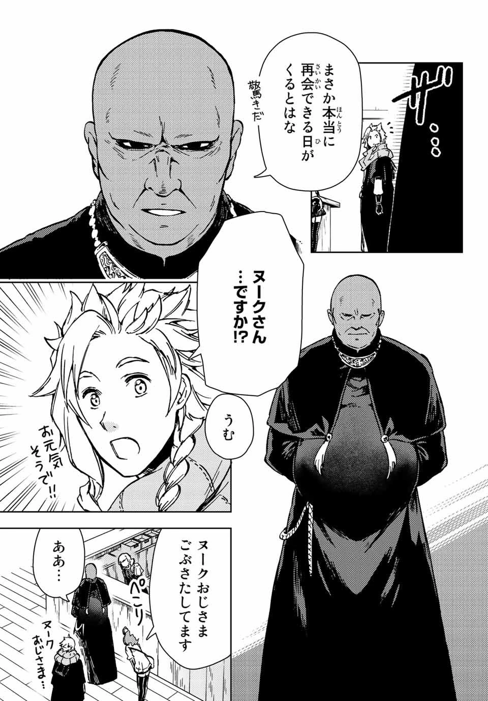 ダンジョン・シェルパ 迷宮道先案内人 第31.2話 - 14