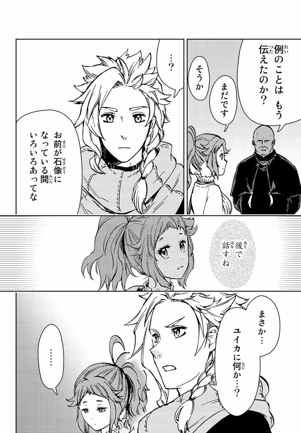 ダンジョン・シェルパ 迷宮道先案内人 第31.2話 - 15