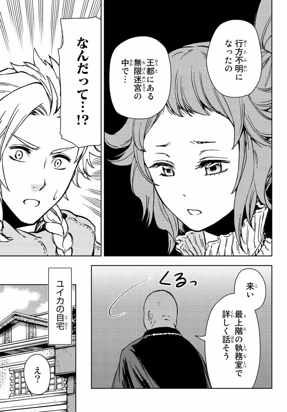 ダンジョン・シェルパ 迷宮道先案内人 第31.2話 - 16