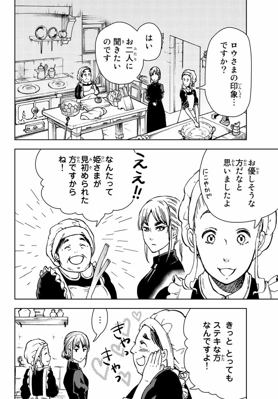 ダンジョン・シェルパ 迷宮道先案内人 第31.2話 - 17