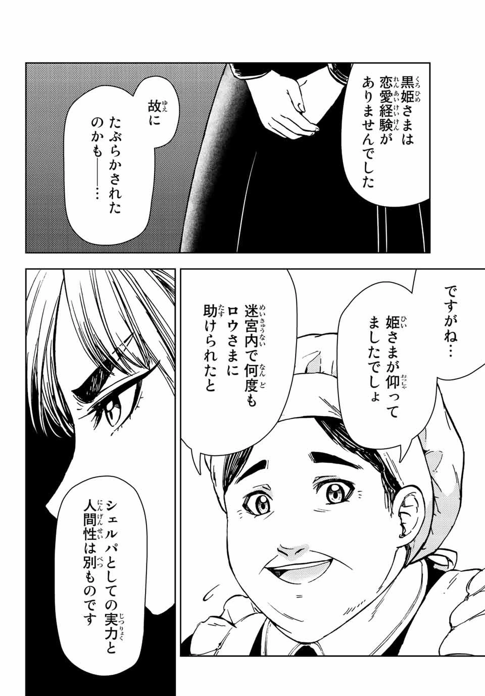 ダンジョン・シェルパ 迷宮道先案内人 第31.2話 - 19