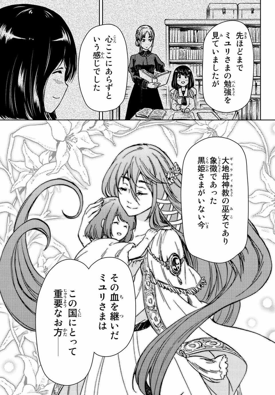 ダンジョン・シェルパ 迷宮道先案内人 第31.2話 - 20