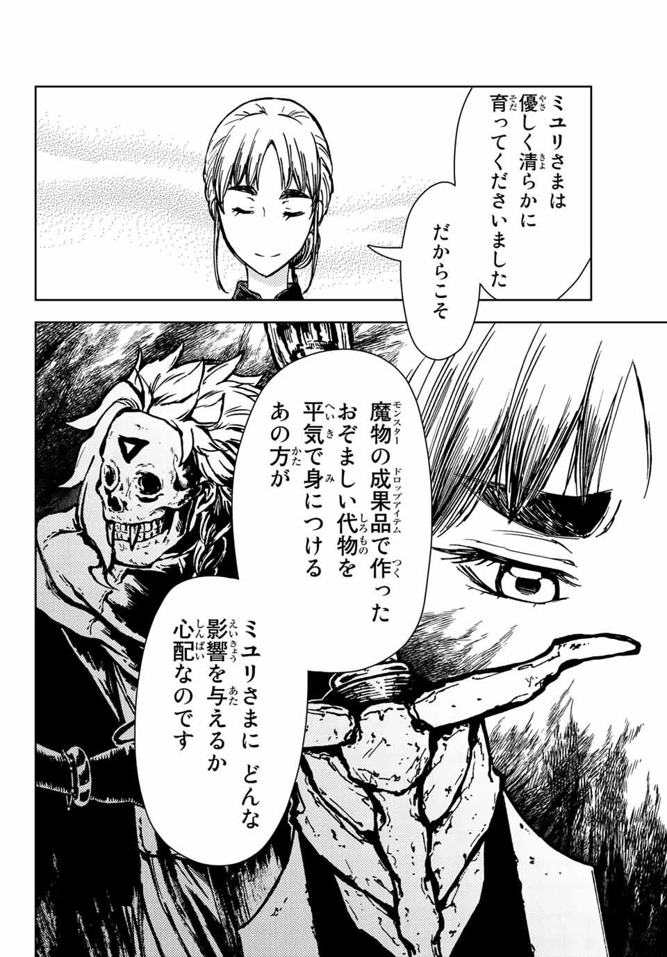 ダンジョン・シェルパ 迷宮道先案内人 第31.2話 - 21