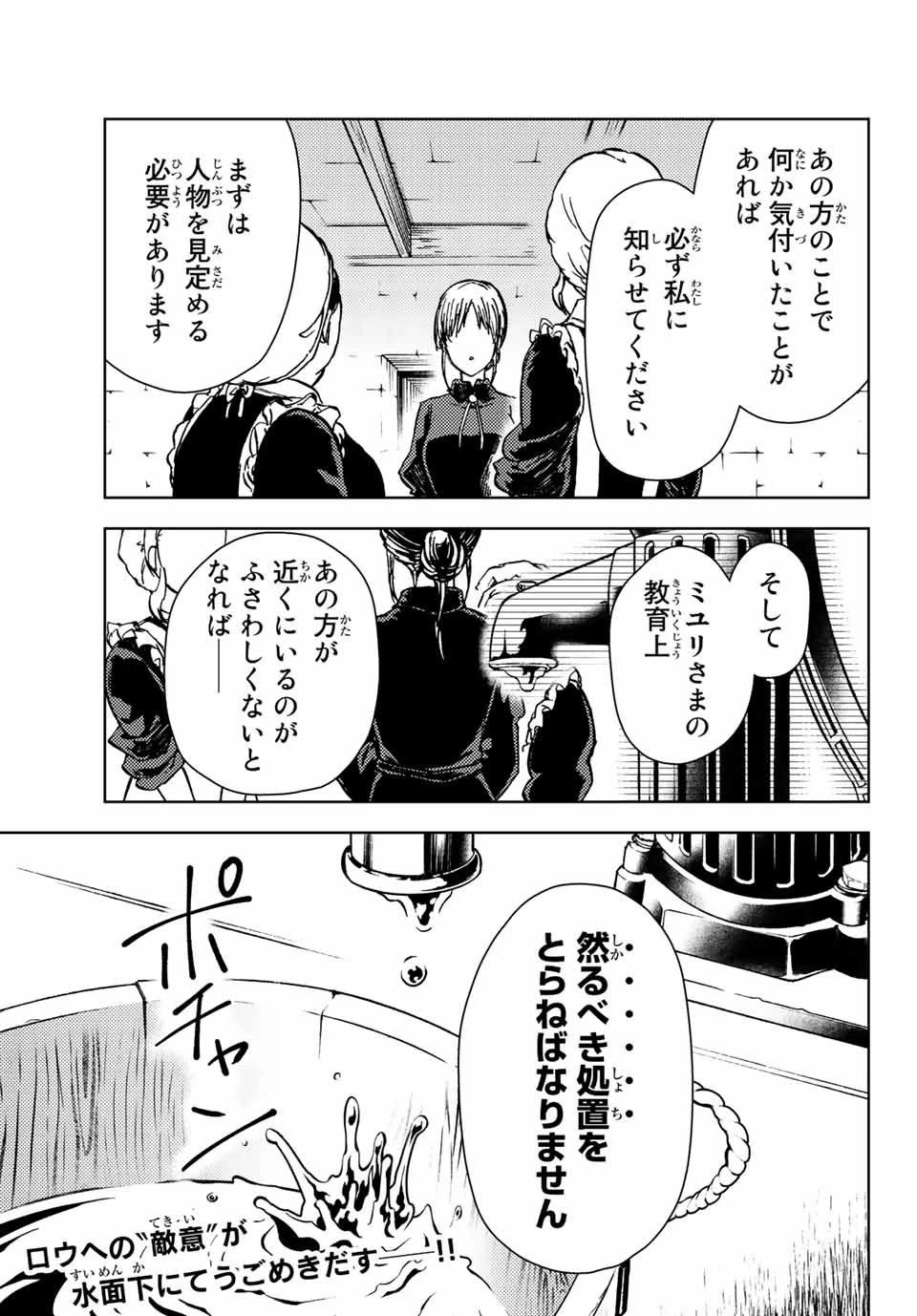 ダンジョン・シェルパ 迷宮道先案内人 第31.2話 - 22