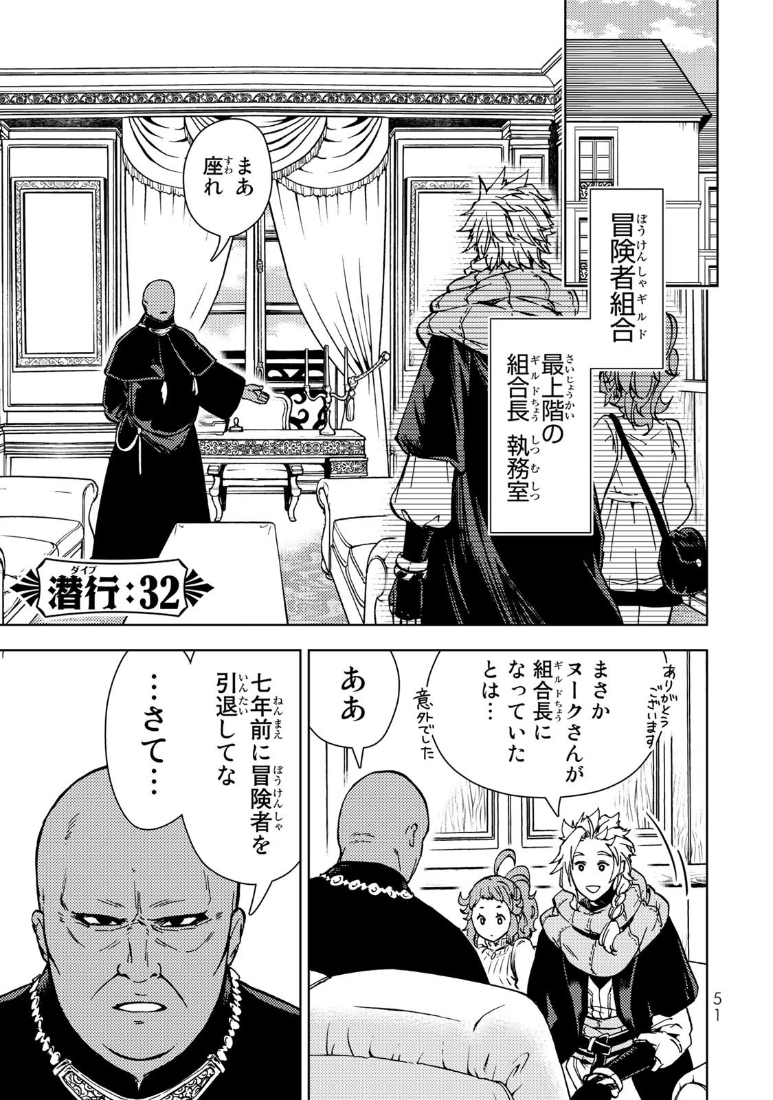 ダンジョン・シェルパ 迷宮道先案内人 第32話 - 1