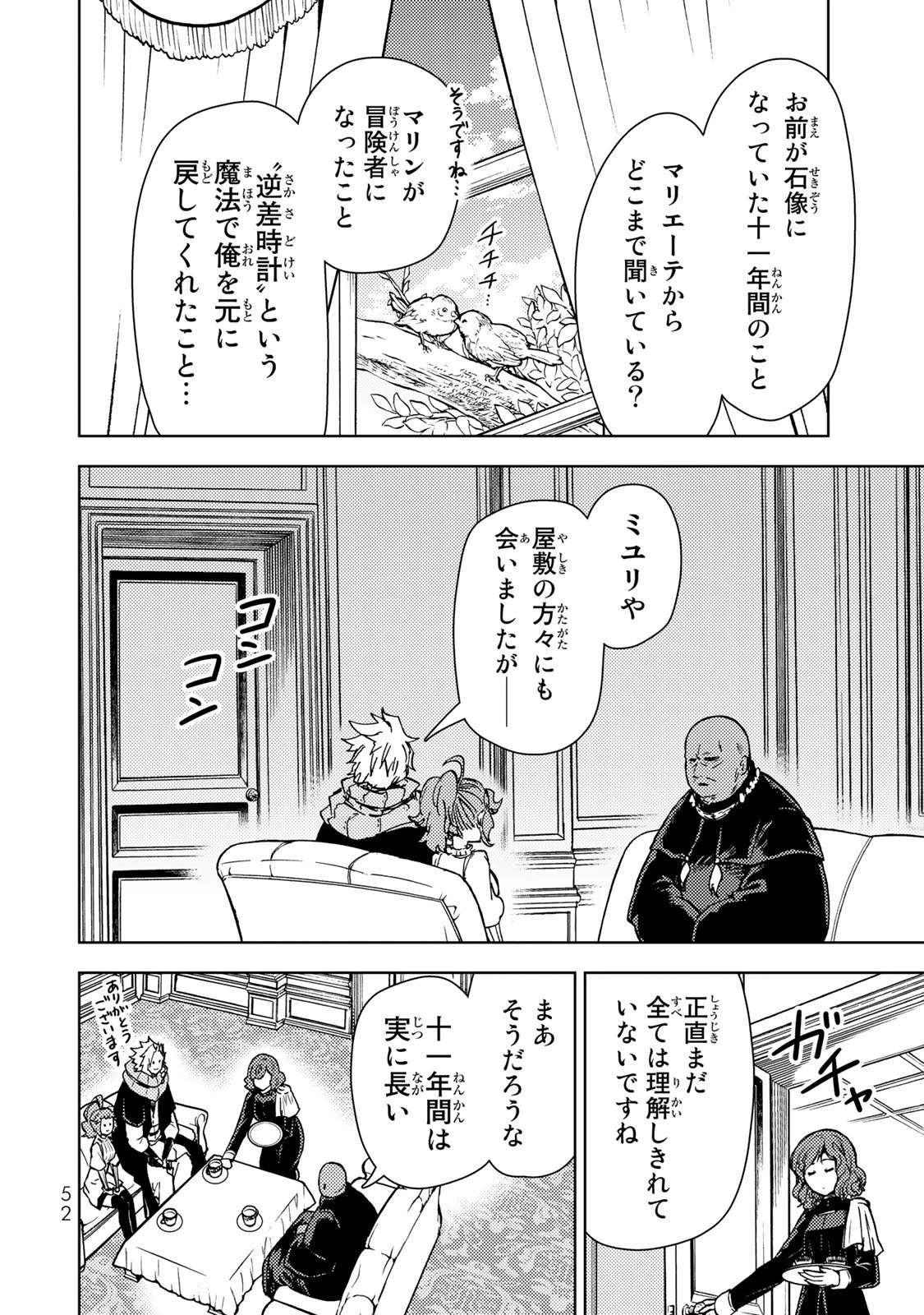 ダンジョン・シェルパ 迷宮道先案内人 第32話 - 2