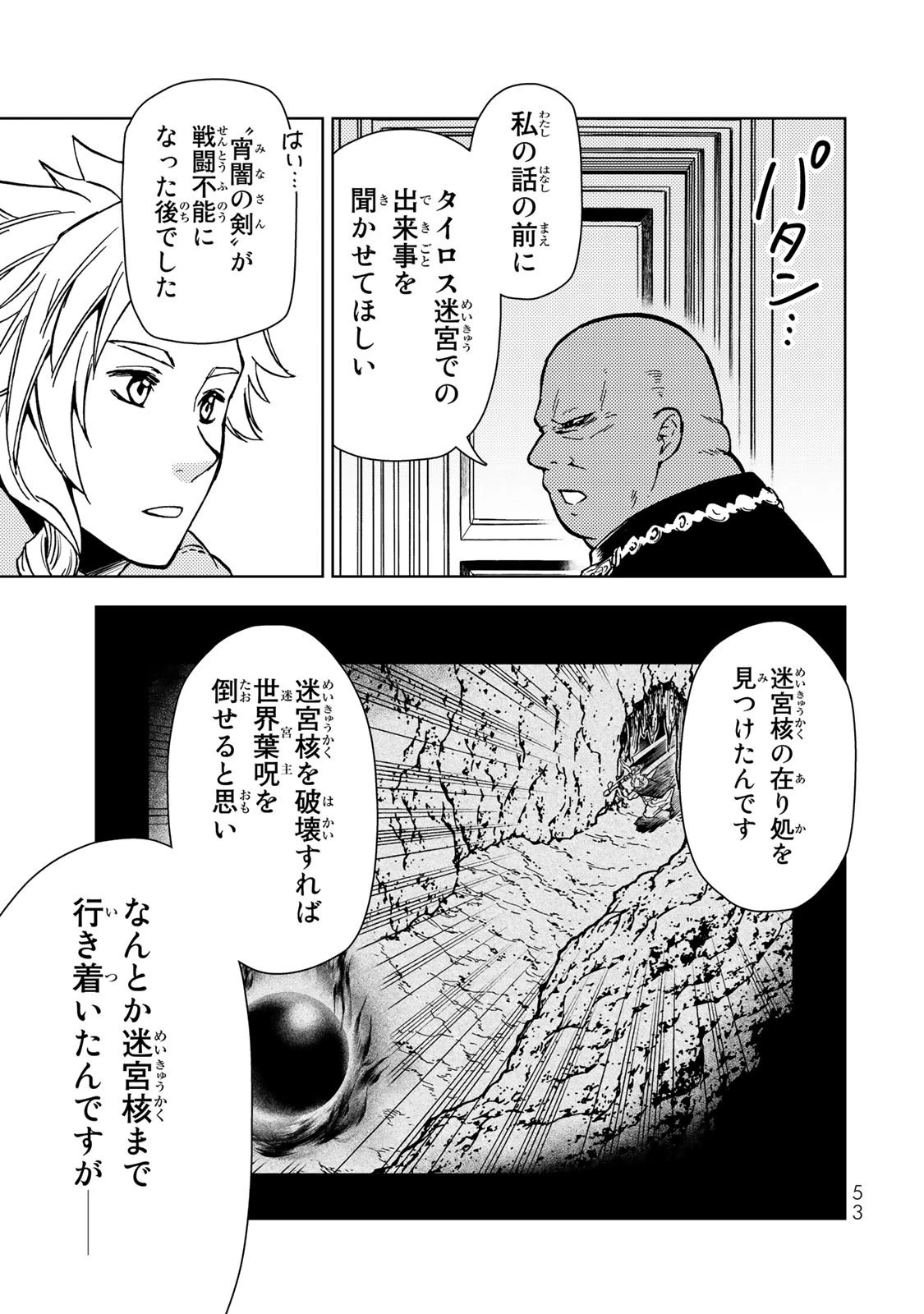 ダンジョン・シェルパ 迷宮道先案内人 第32話 - 3