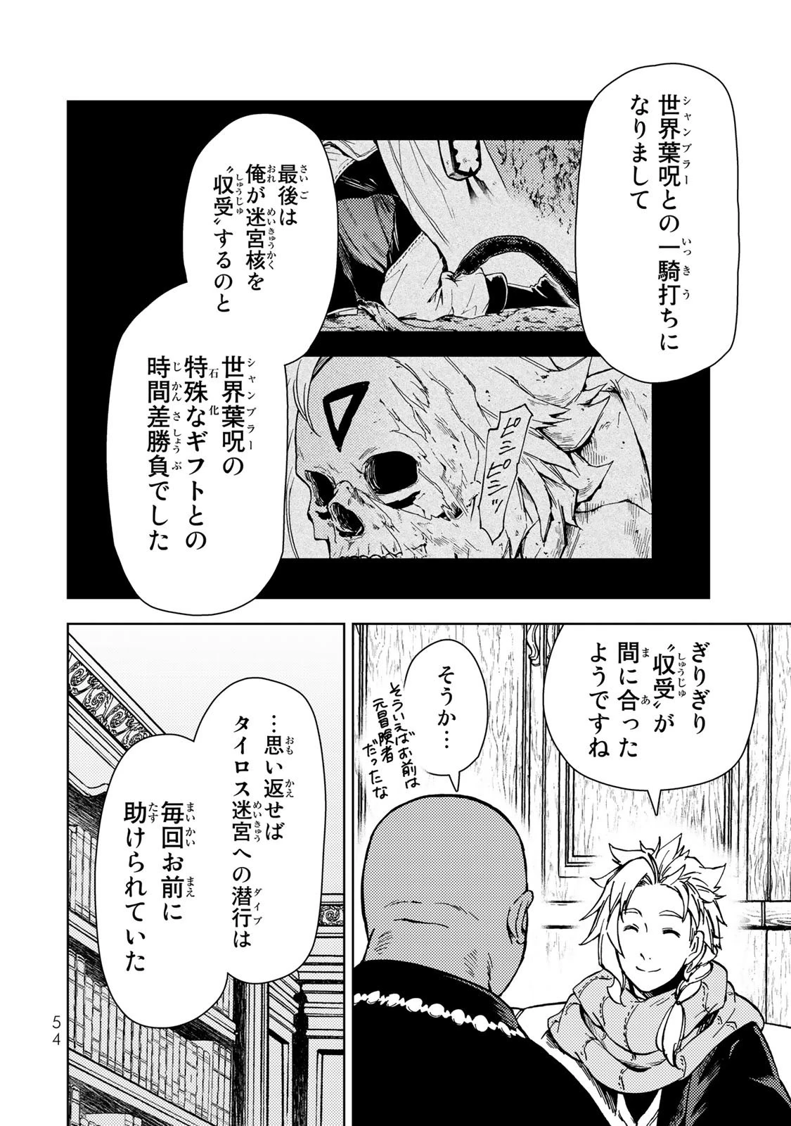 ダンジョン・シェルパ 迷宮道先案内人 第32話 - 4