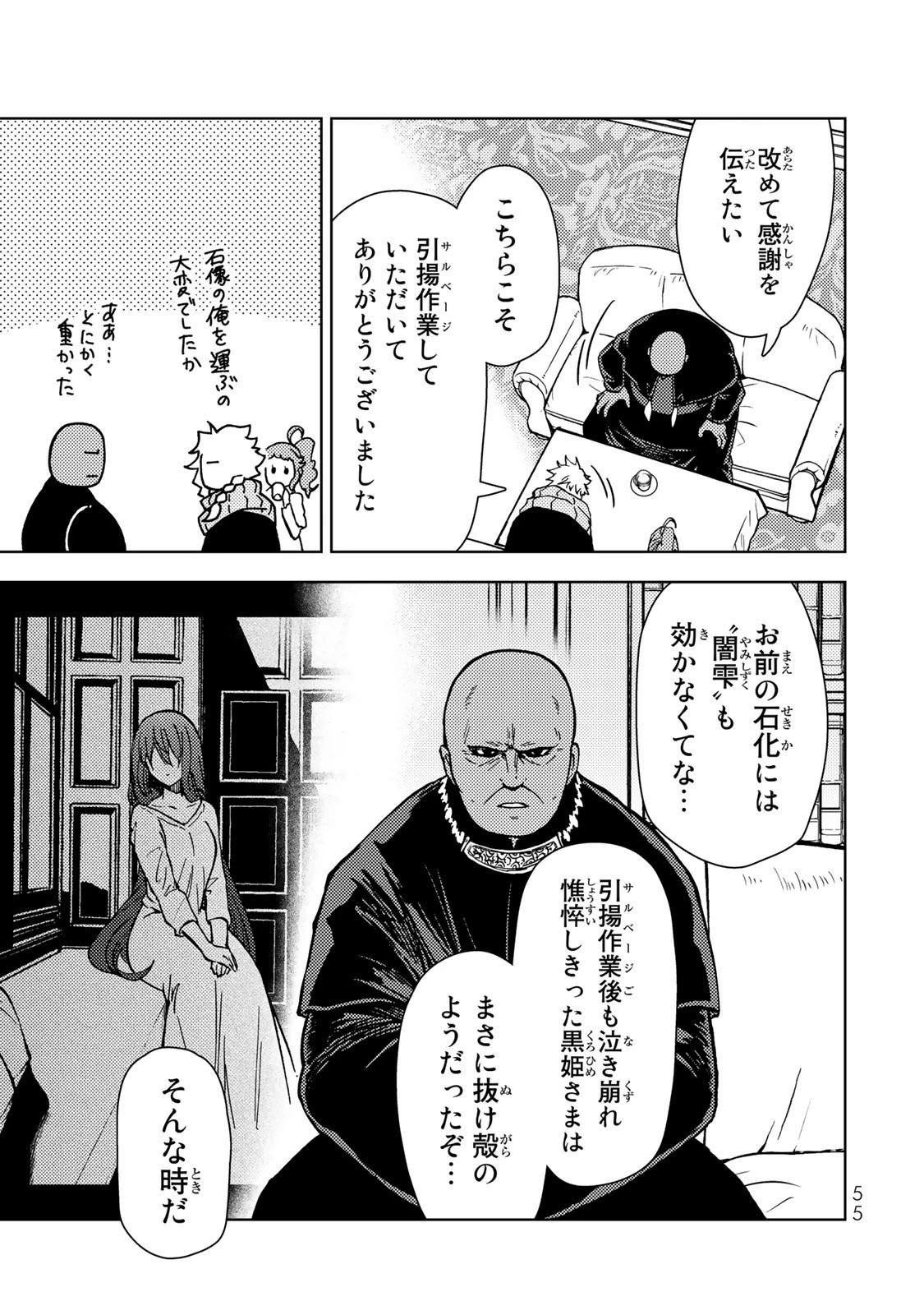 ダンジョン・シェルパ 迷宮道先案内人 第32話 - 5