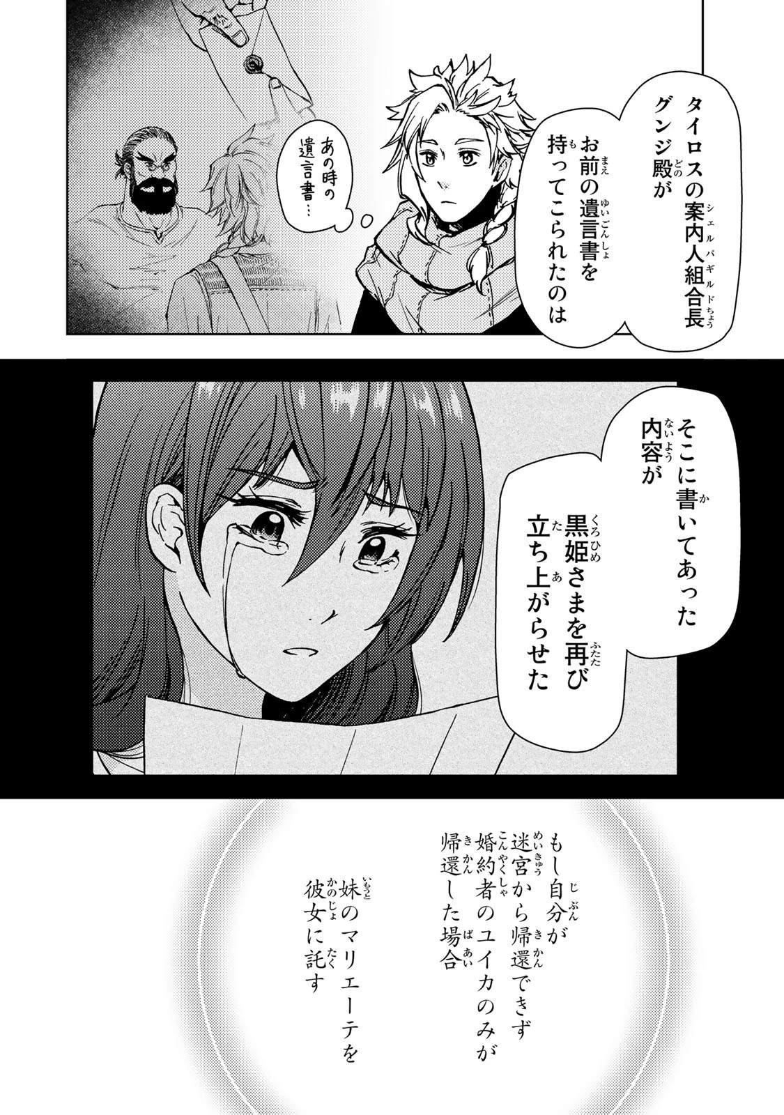 ダンジョン・シェルパ 迷宮道先案内人 第32話 - 6