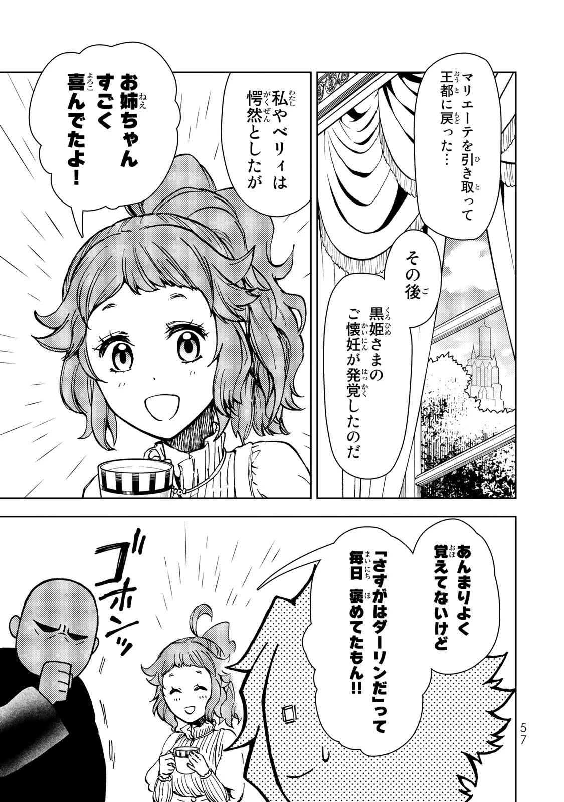 ダンジョン・シェルパ 迷宮道先案内人 第32話 - 7