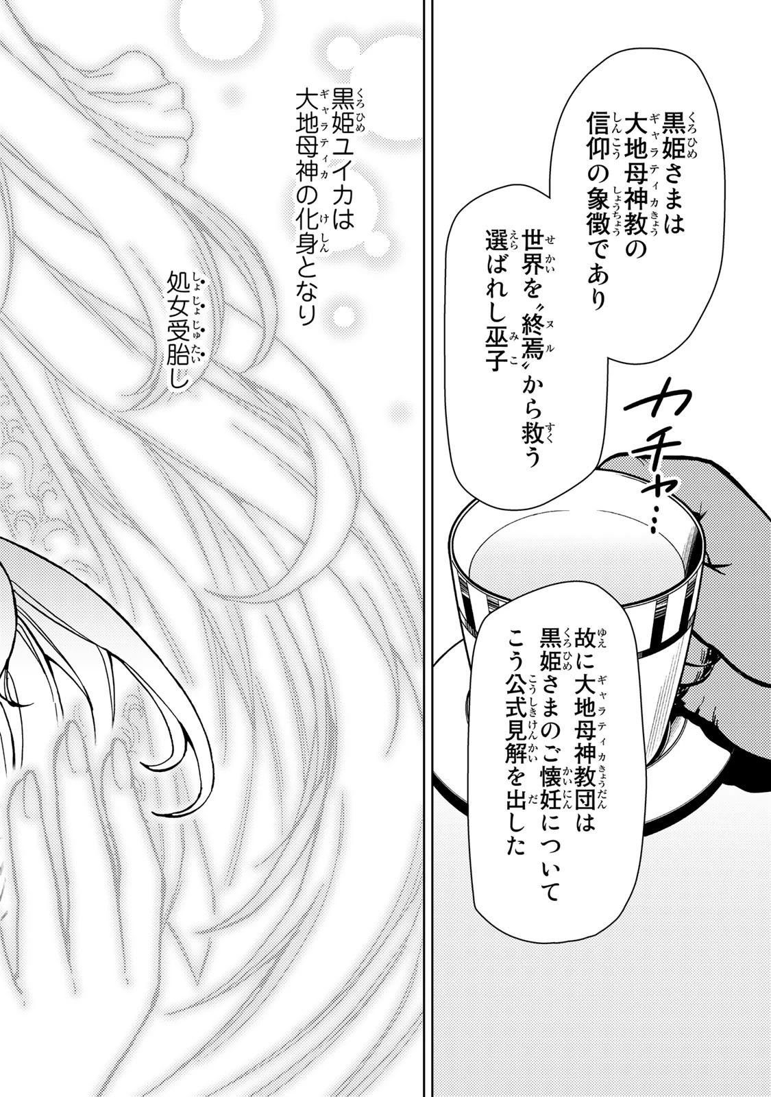 ダンジョン・シェルパ 迷宮道先案内人 第32話 - 8