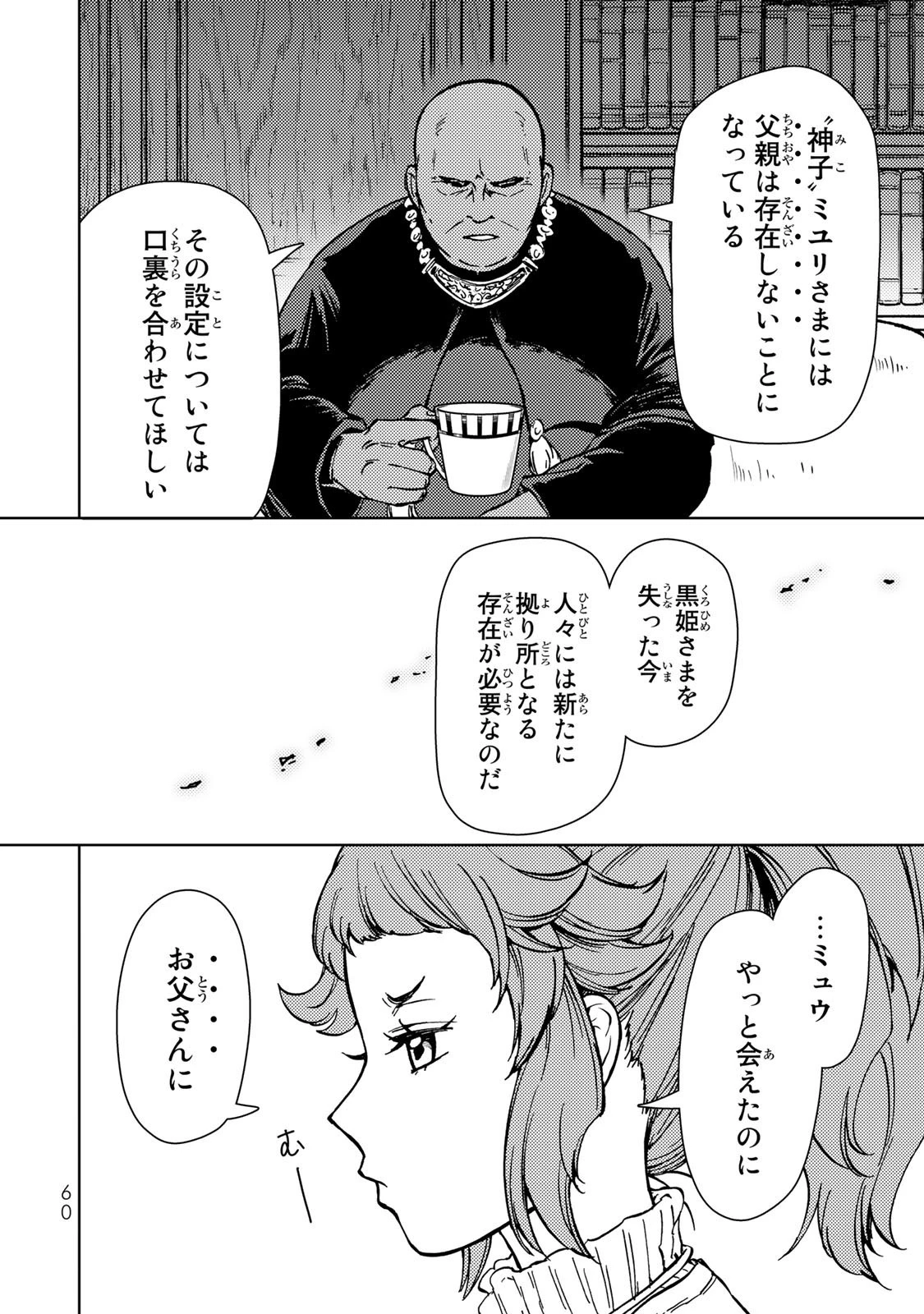 ダンジョン・シェルパ 迷宮道先案内人 第32話 - 10