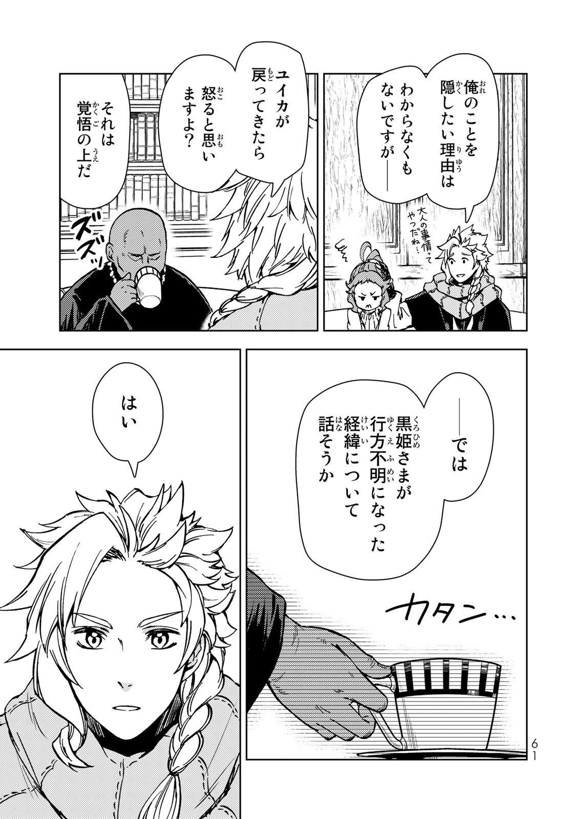 ダンジョン・シェルパ 迷宮道先案内人 第32話 - 11