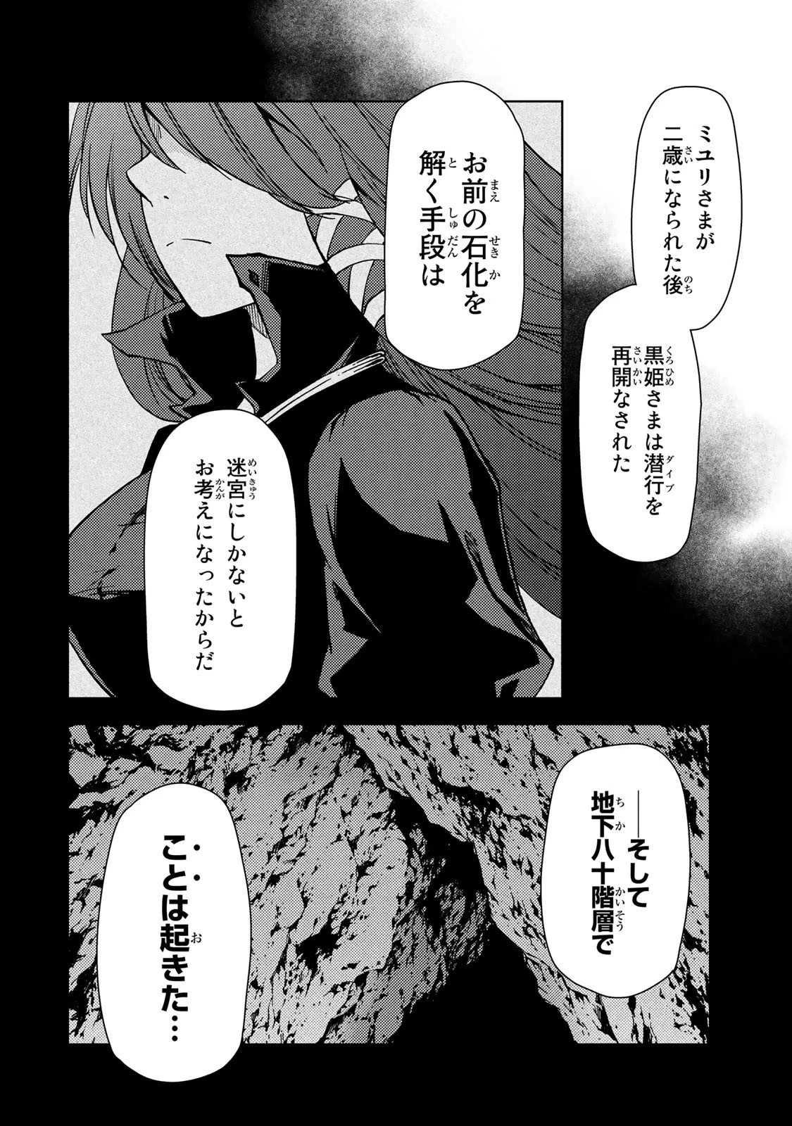 ダンジョン・シェルパ 迷宮道先案内人 第32話 - 12