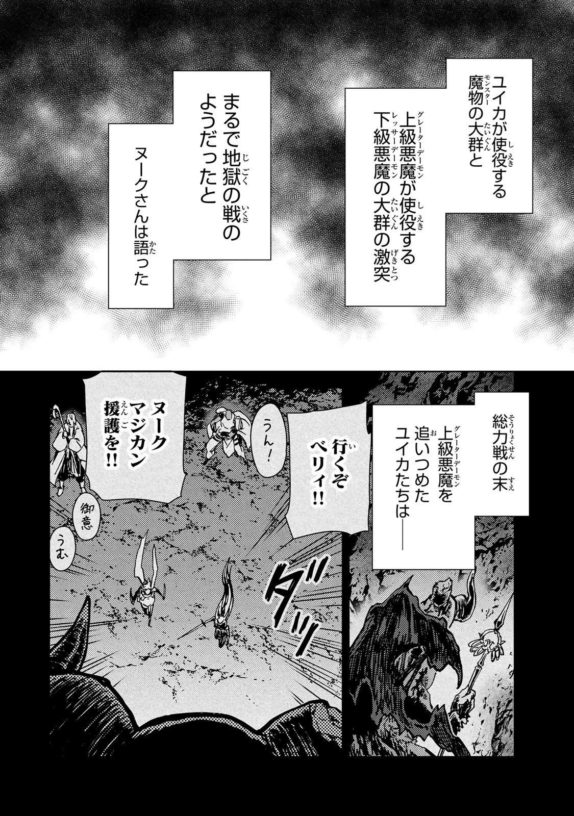 ダンジョン・シェルパ 迷宮道先案内人 第32話 - 14