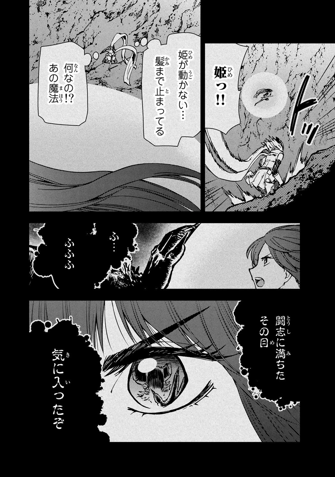 ダンジョン・シェルパ 迷宮道先案内人 第32話 - 16