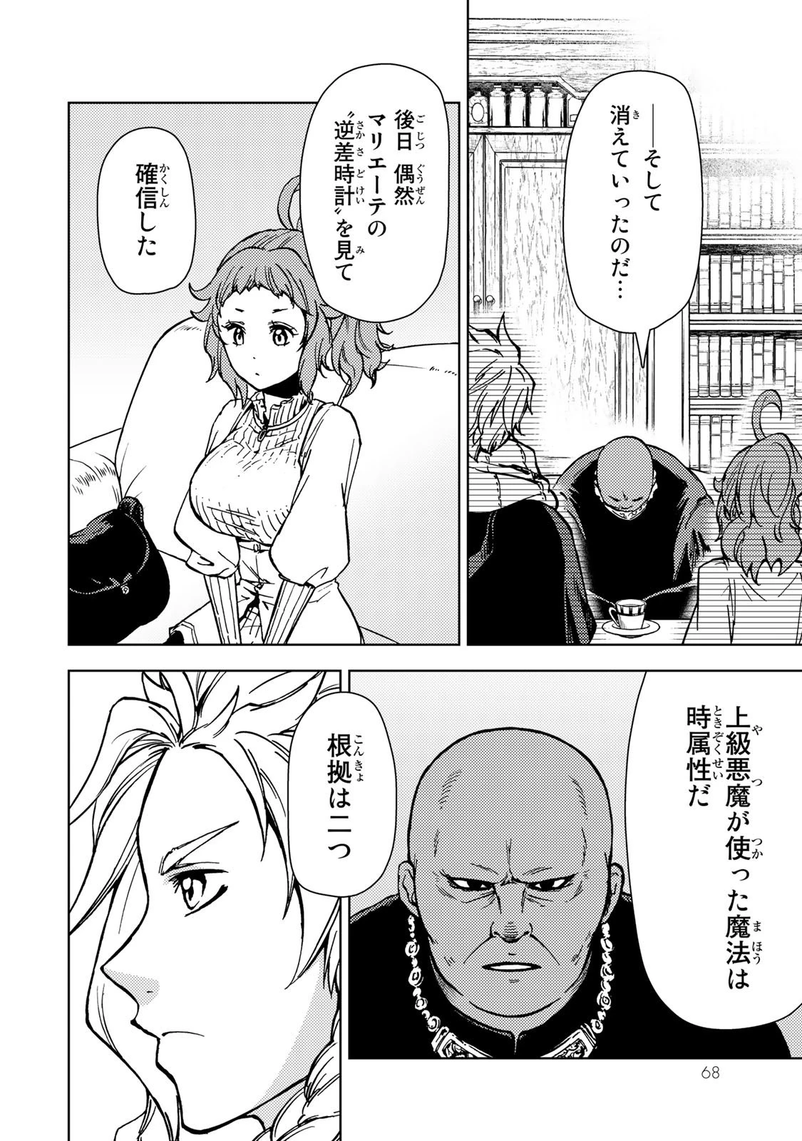 ダンジョン・シェルパ 迷宮道先案内人 第32話 - 18